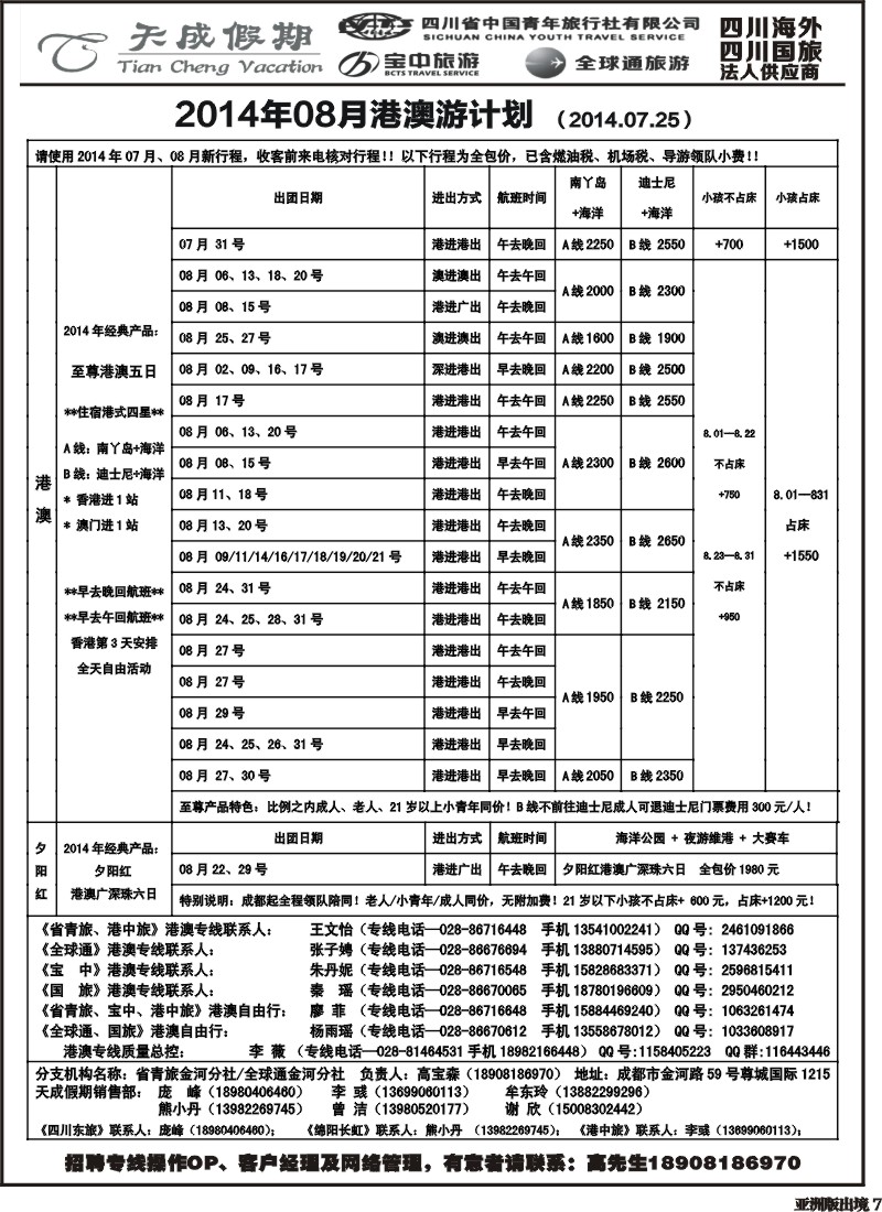 L007 省青旅-天成假期