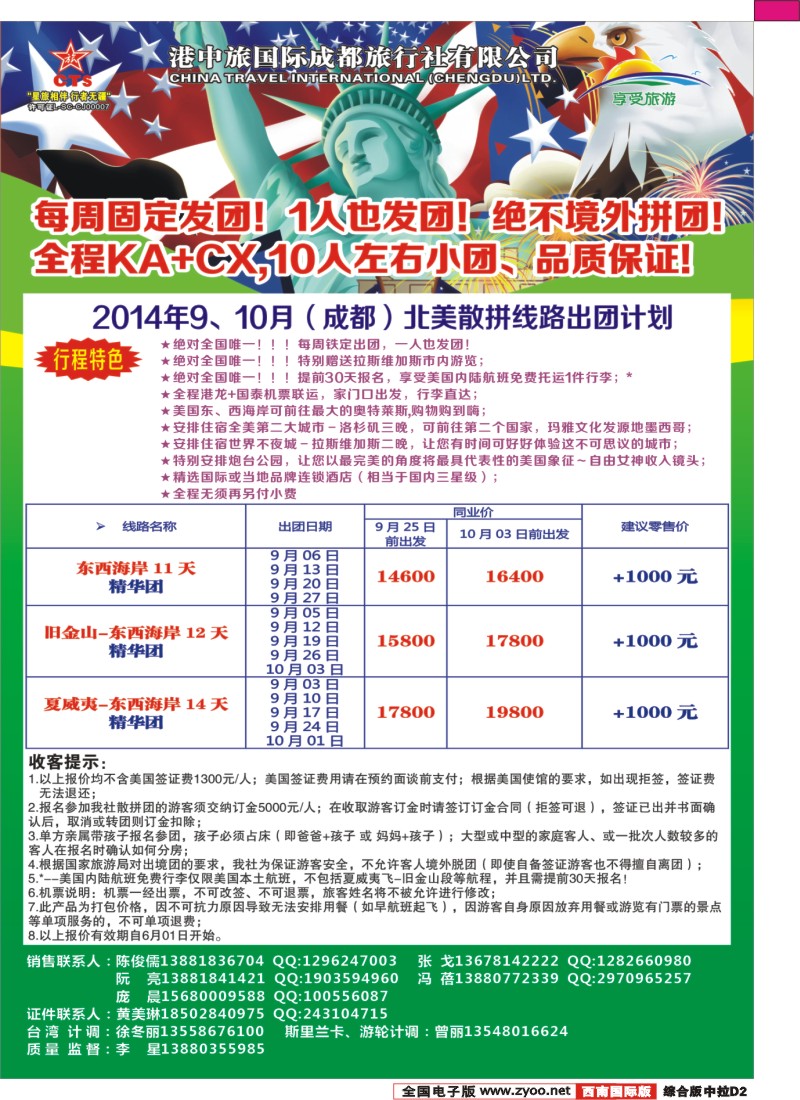 H中拉D2   港中旅-斯里兰卡  台湾