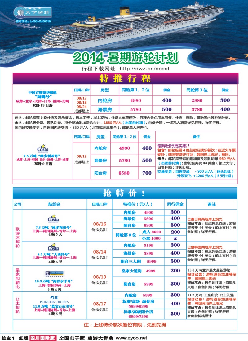 H左拉1 四川省康辉邮轮VIP中心