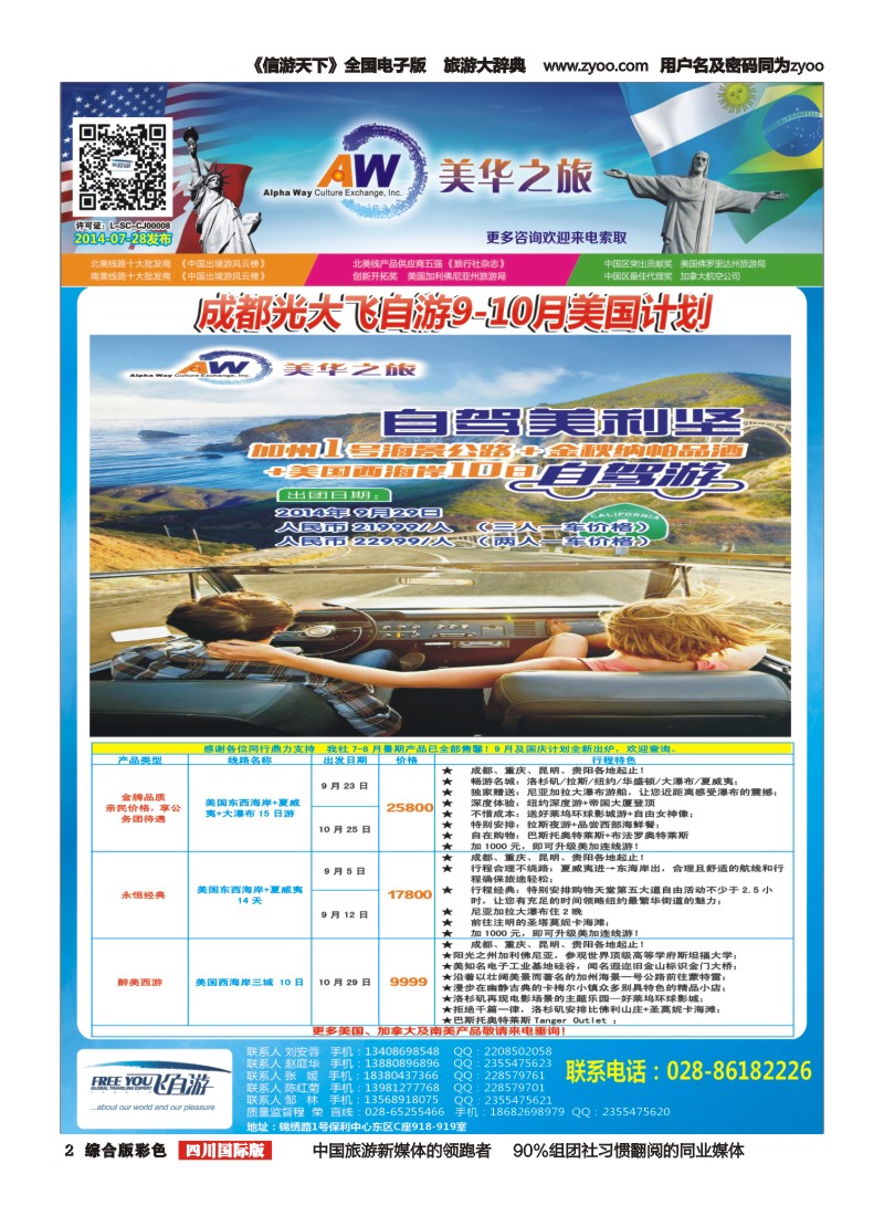 H彩002飞自游美国｛02543｝