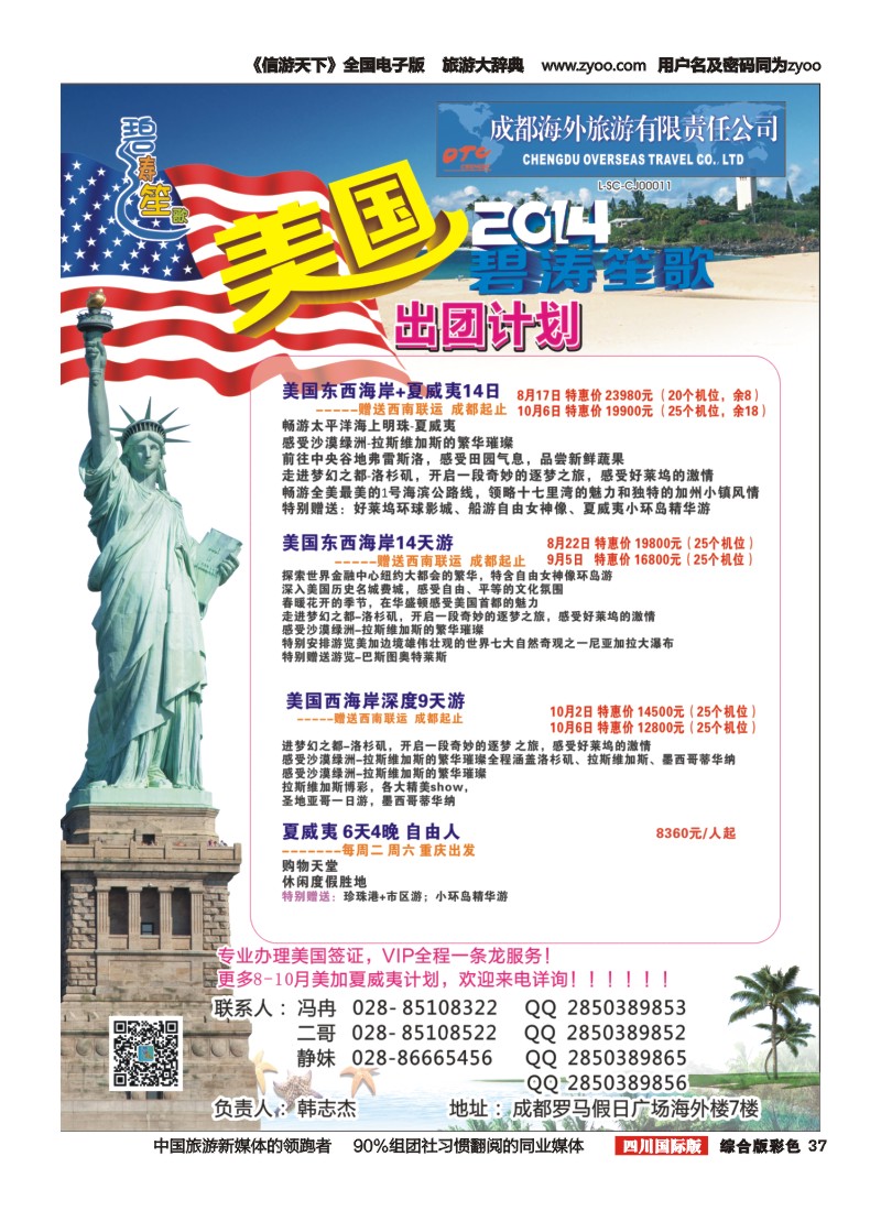 H彩037成都海外-碧涛笙歌 土耳其 美国