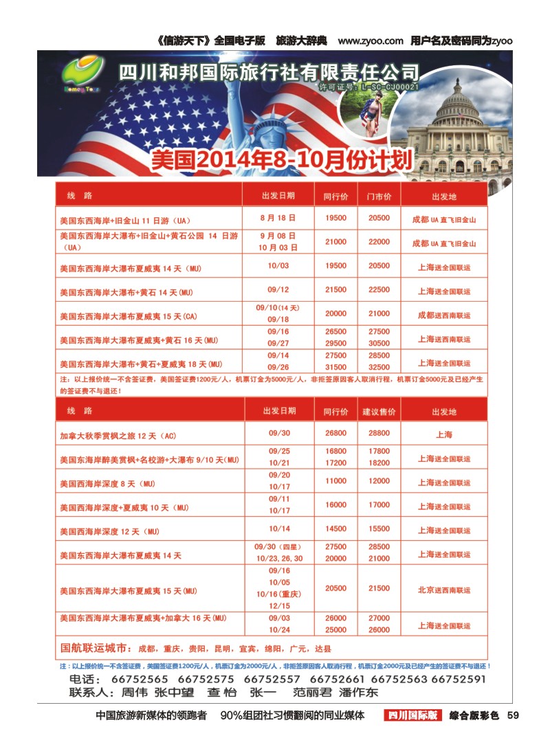 H彩059 和邦国旅 游轮2