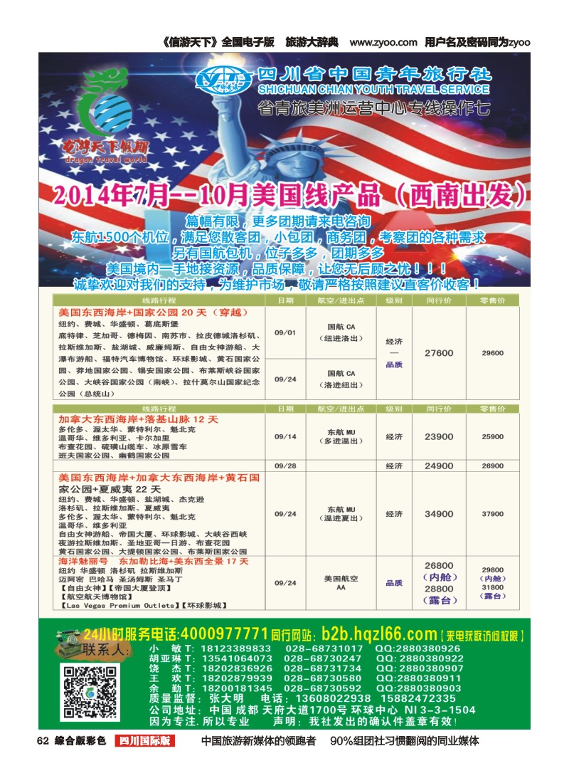H彩062 省青旅-环球分社 美洲 欧洲 普吉 海南
