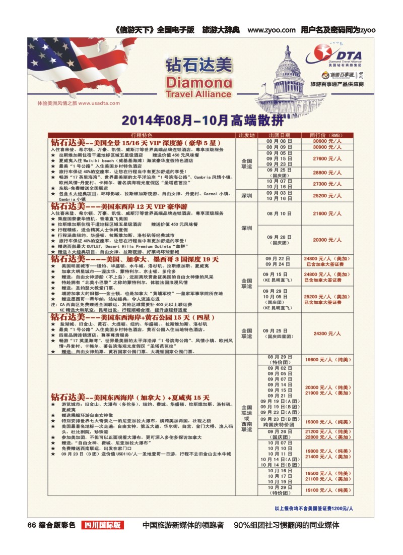 H彩066  DTA 钻石达美