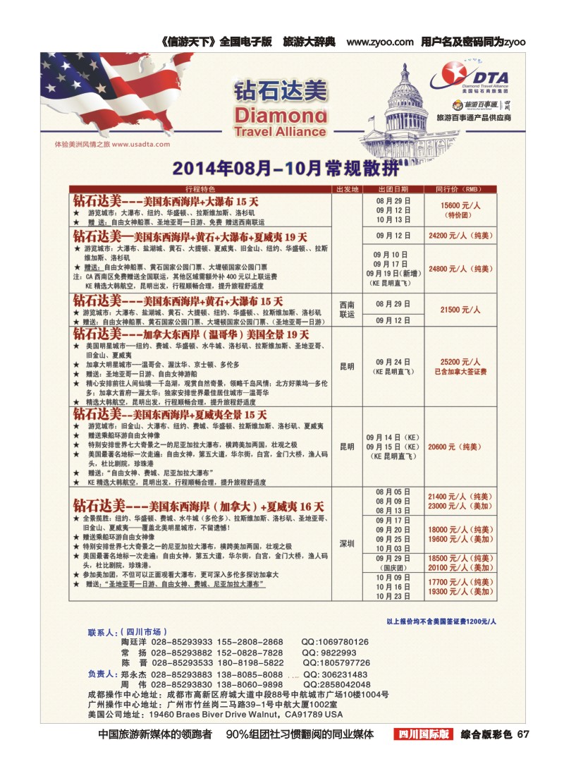 H彩067  DTA 钻石达美