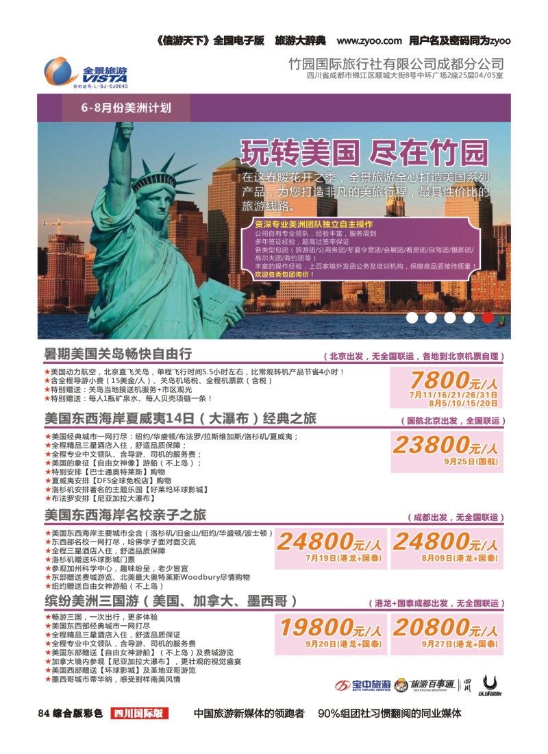 H彩084  竹园国旅11
