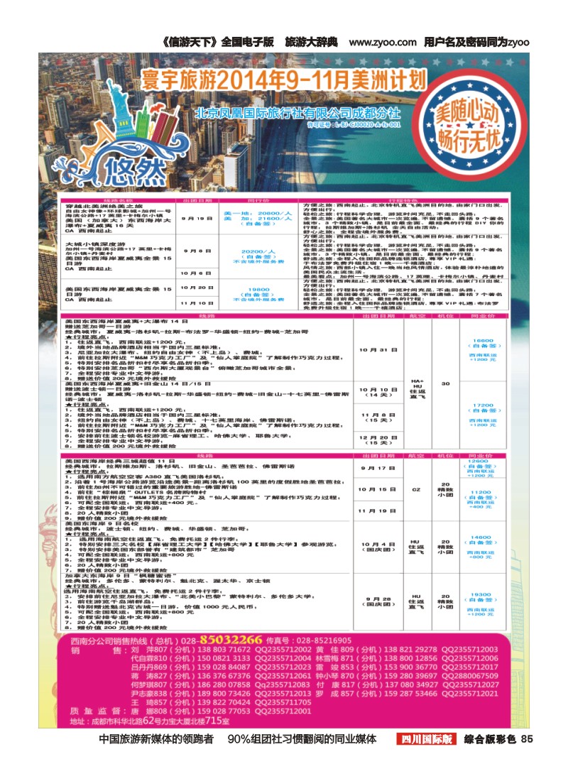 H彩085  凤凰国旅-寰宇旅游-美洲