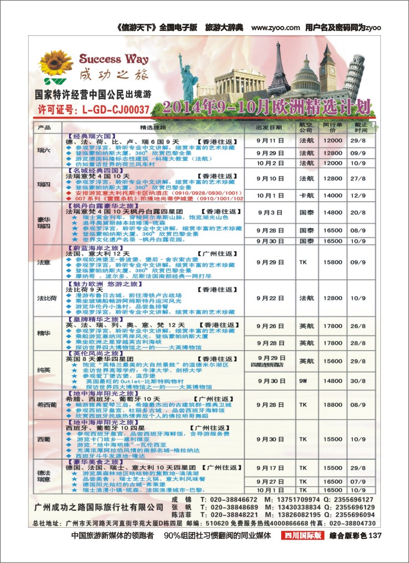 H彩137  成功之旅