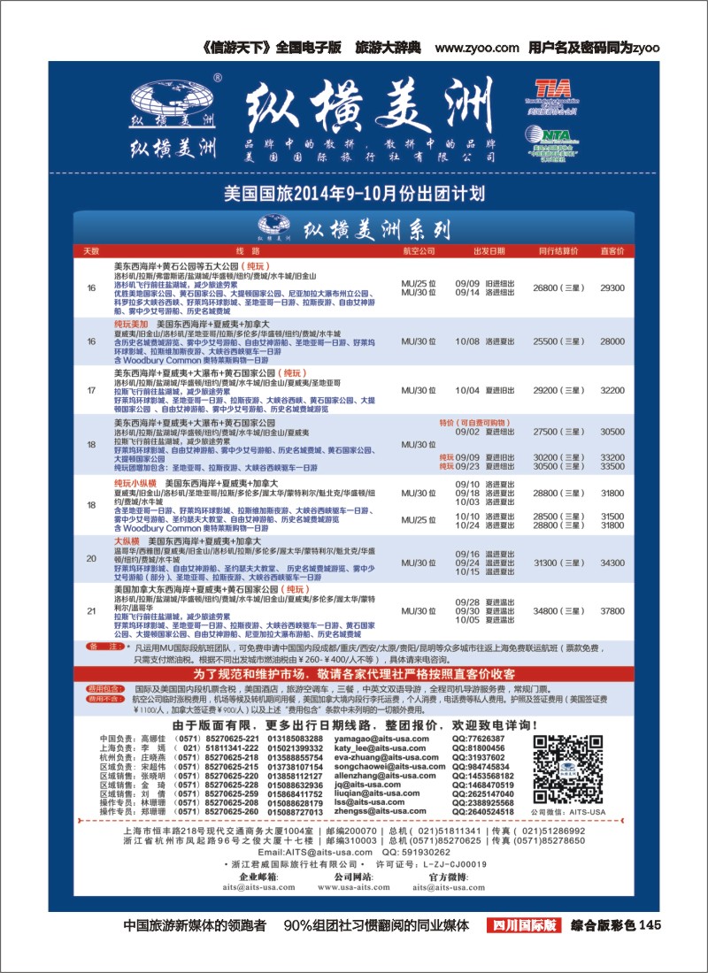 H彩145  纵横美洲