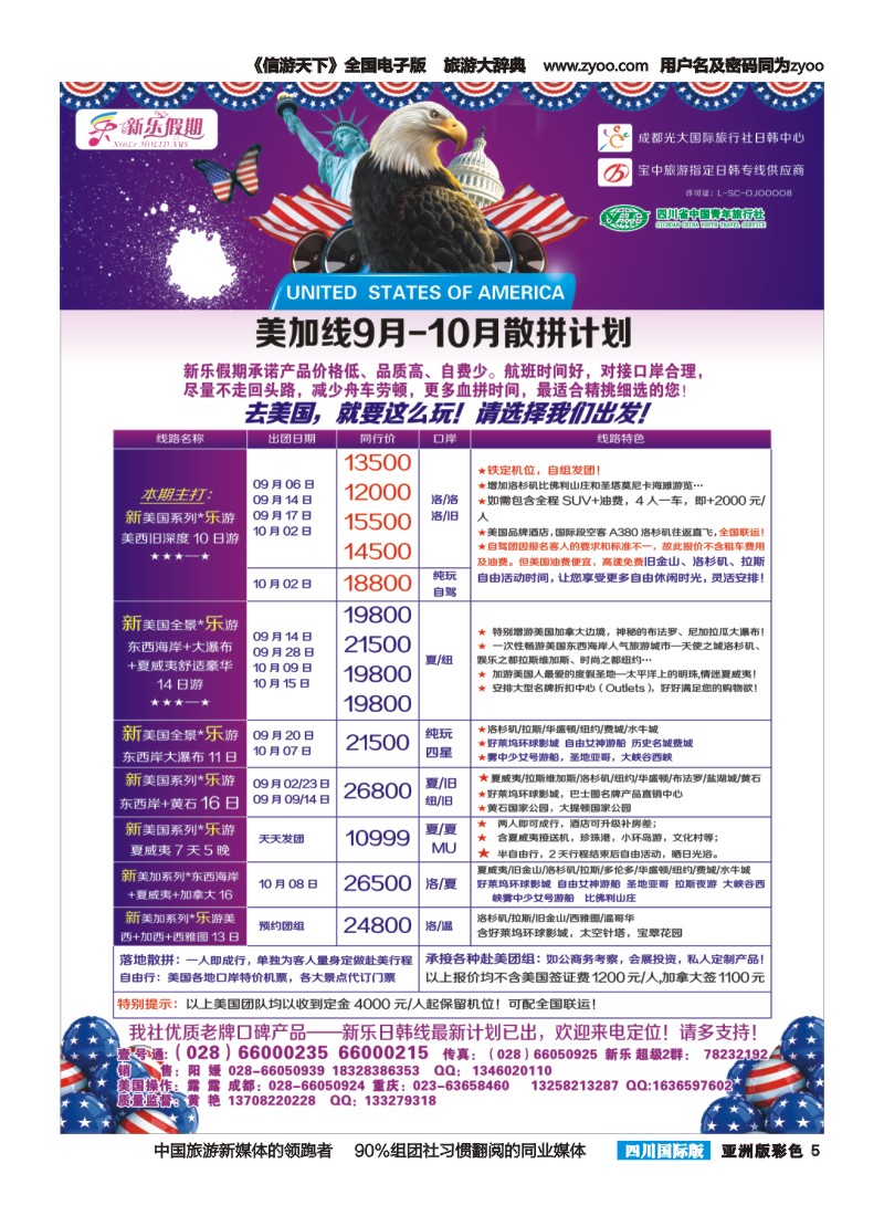 L彩005 新乐假期  美国