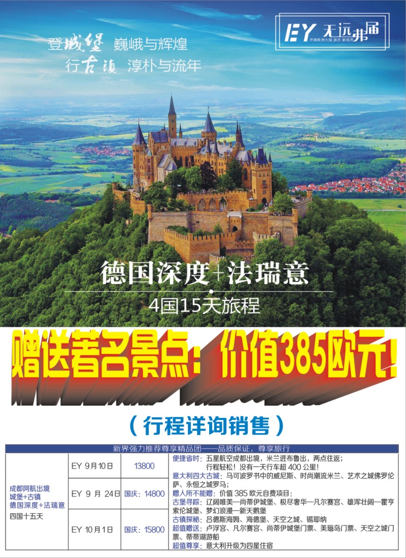 H封二  新界旅游-专注欧洲