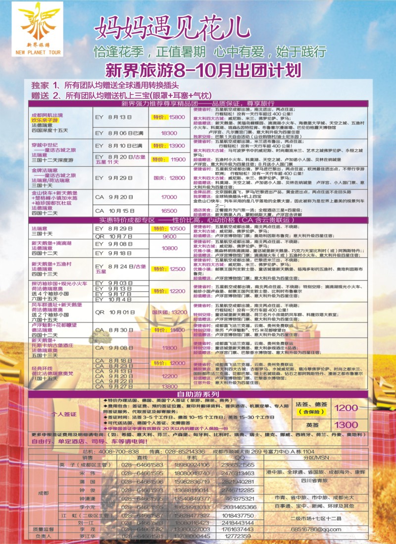 H彩001  新界旅游-专注欧洲