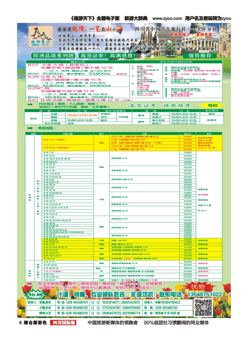 H彩006  绝顶览山－品质欧洲、美洲、澳洲、签证