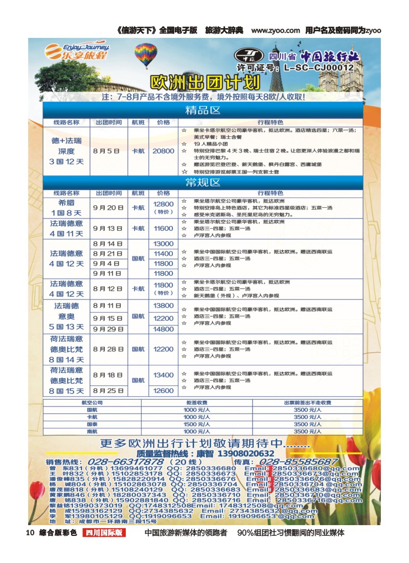 H彩010  乐享旅程-欧洲