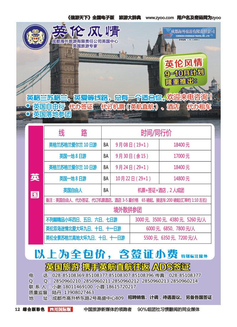 H彩012 英伦风情