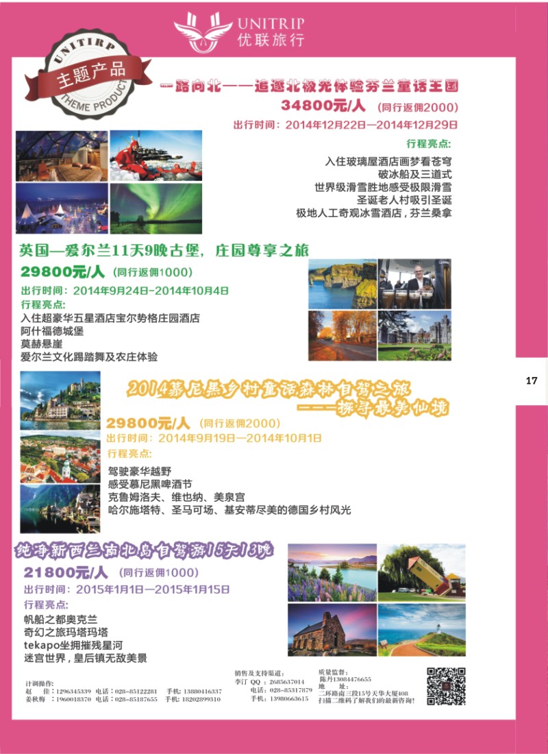 H彩017  优联旅行-爱尔兰
