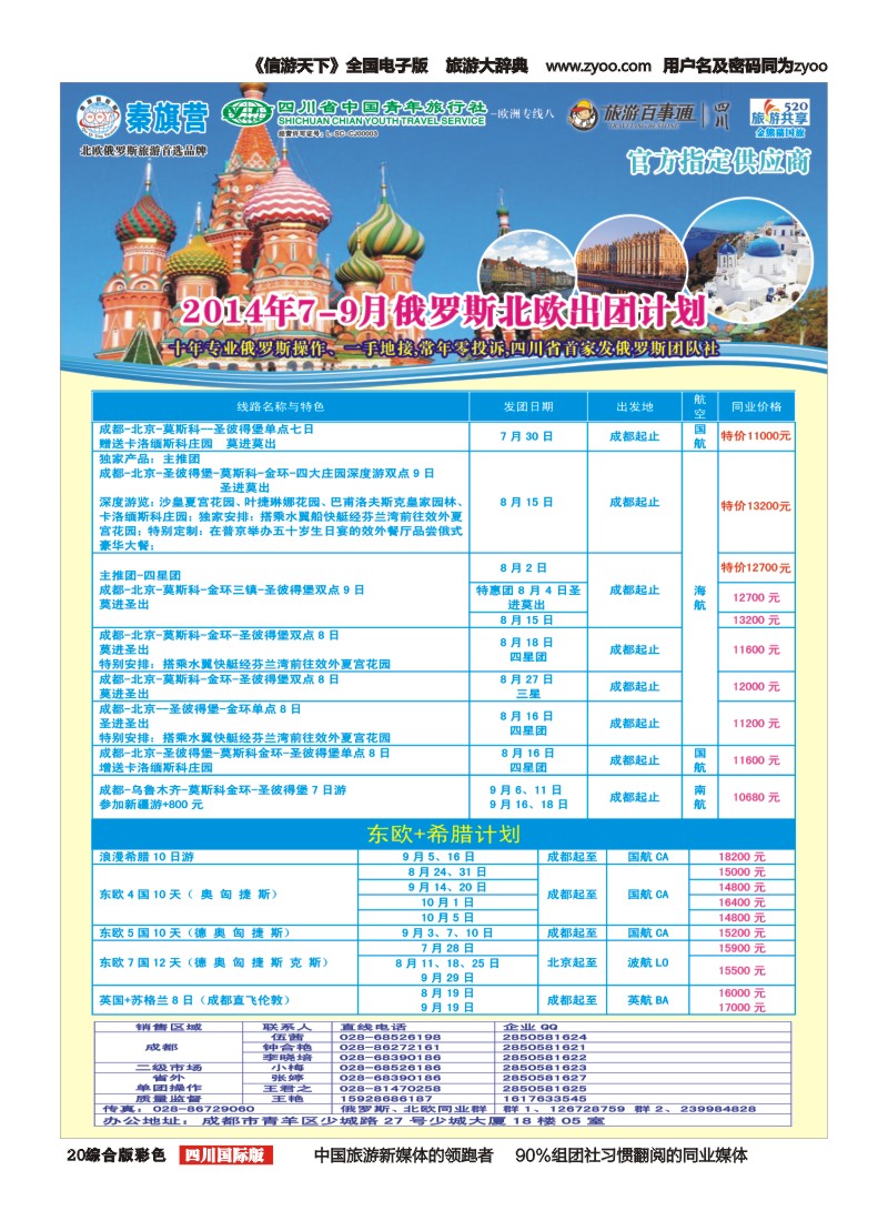 H彩020  省青旅-秦旗营假期(成都版)｛03775｝