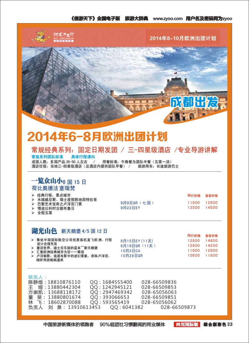 H彩033华远国旅｛02663｝
