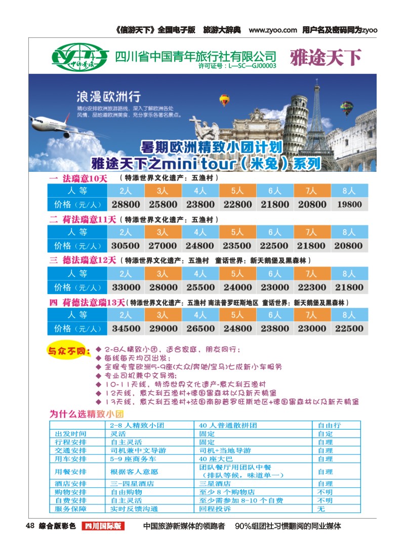 H彩048青旅-雅途天下｛02494｝