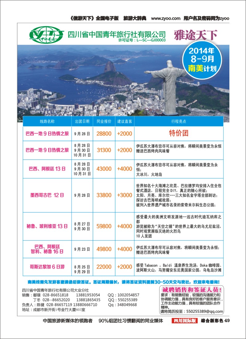 H彩049青旅-雅途天下｛02494｝