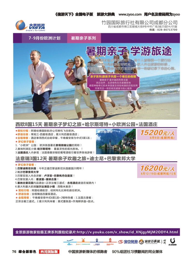 H彩076  竹园国旅3