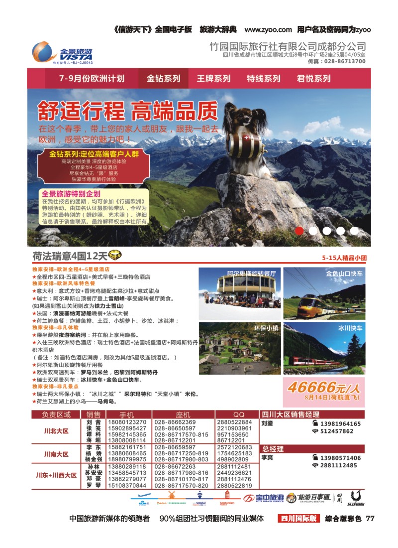H彩077  竹园国旅4