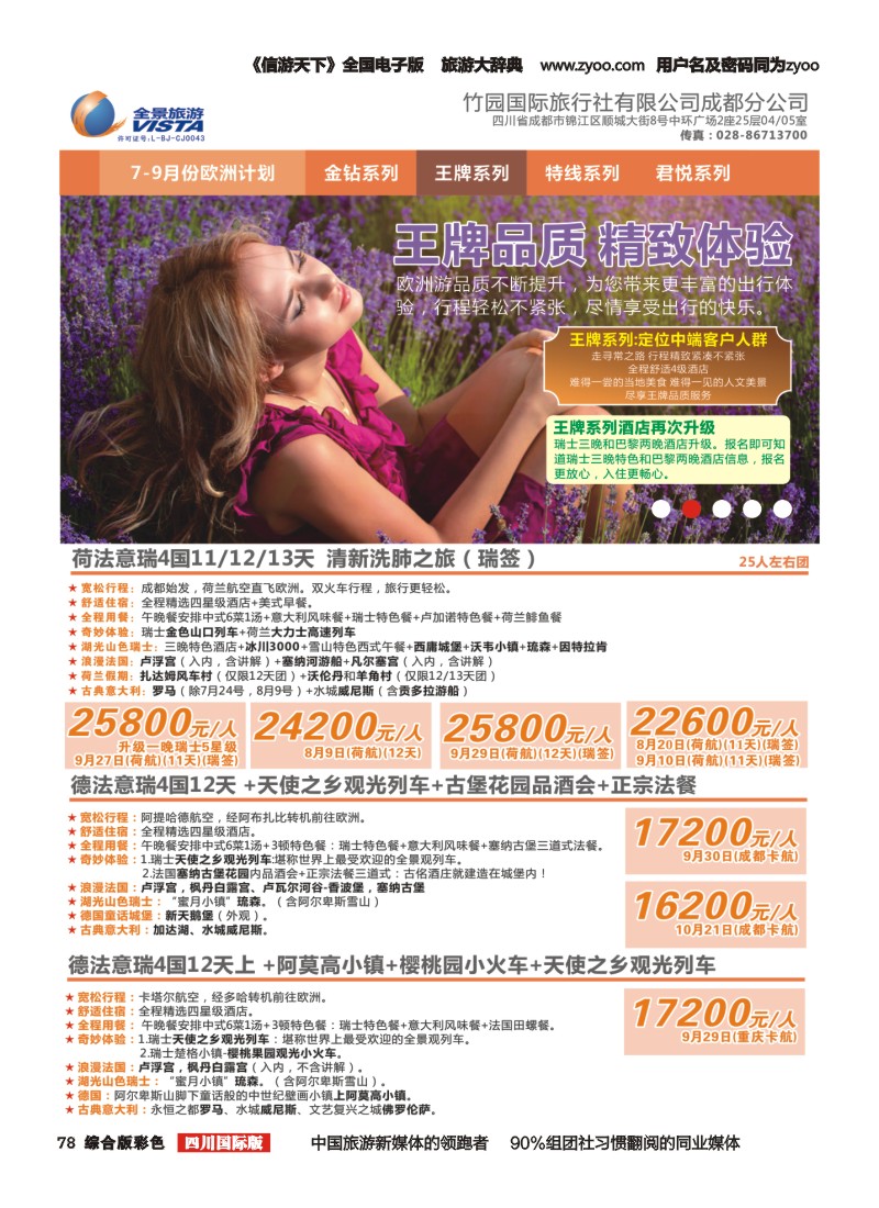 H彩078  竹园国旅5