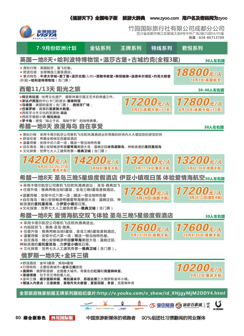 H彩080  竹园国旅7
