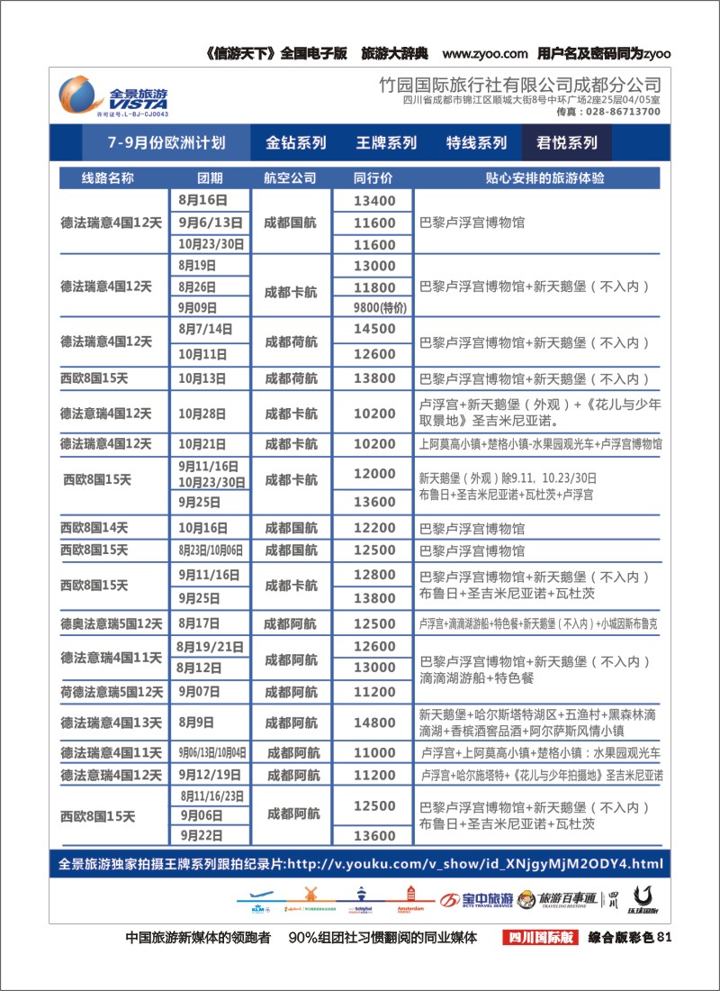 H彩081  竹园国旅8
