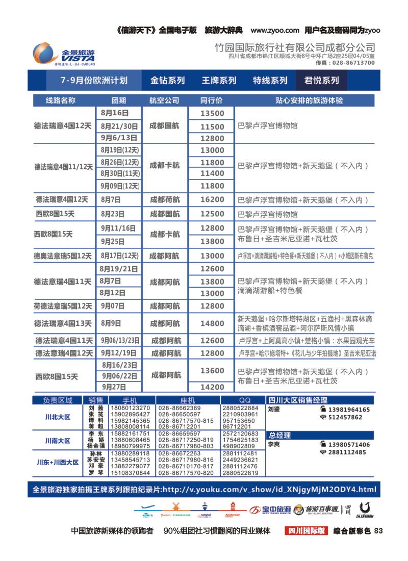 H彩083  竹园国旅10
