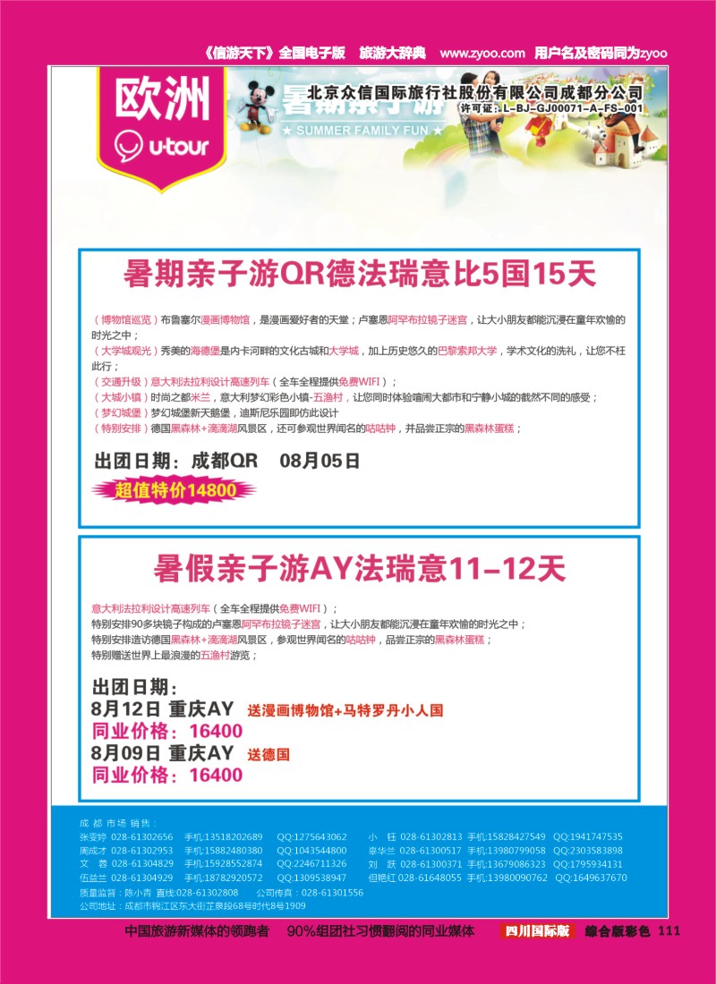 H彩111  北京众信国旅成都分公司-欧洲