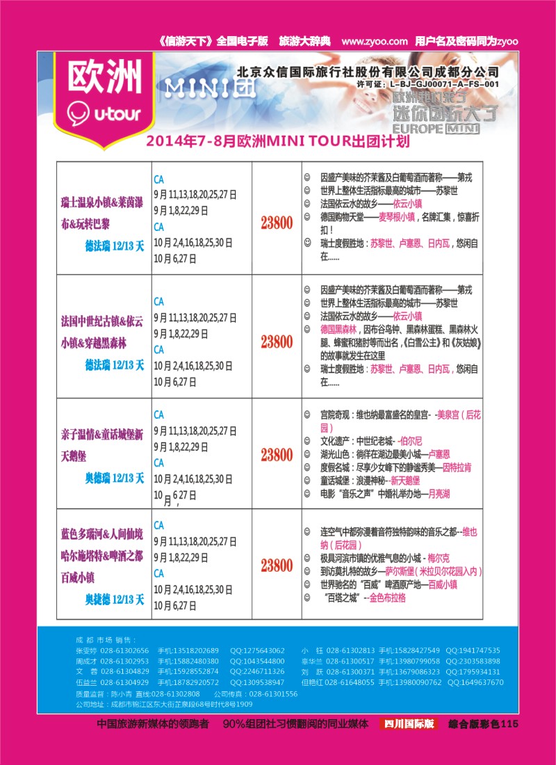 H彩115  北京众信国旅成都分公司-欧洲