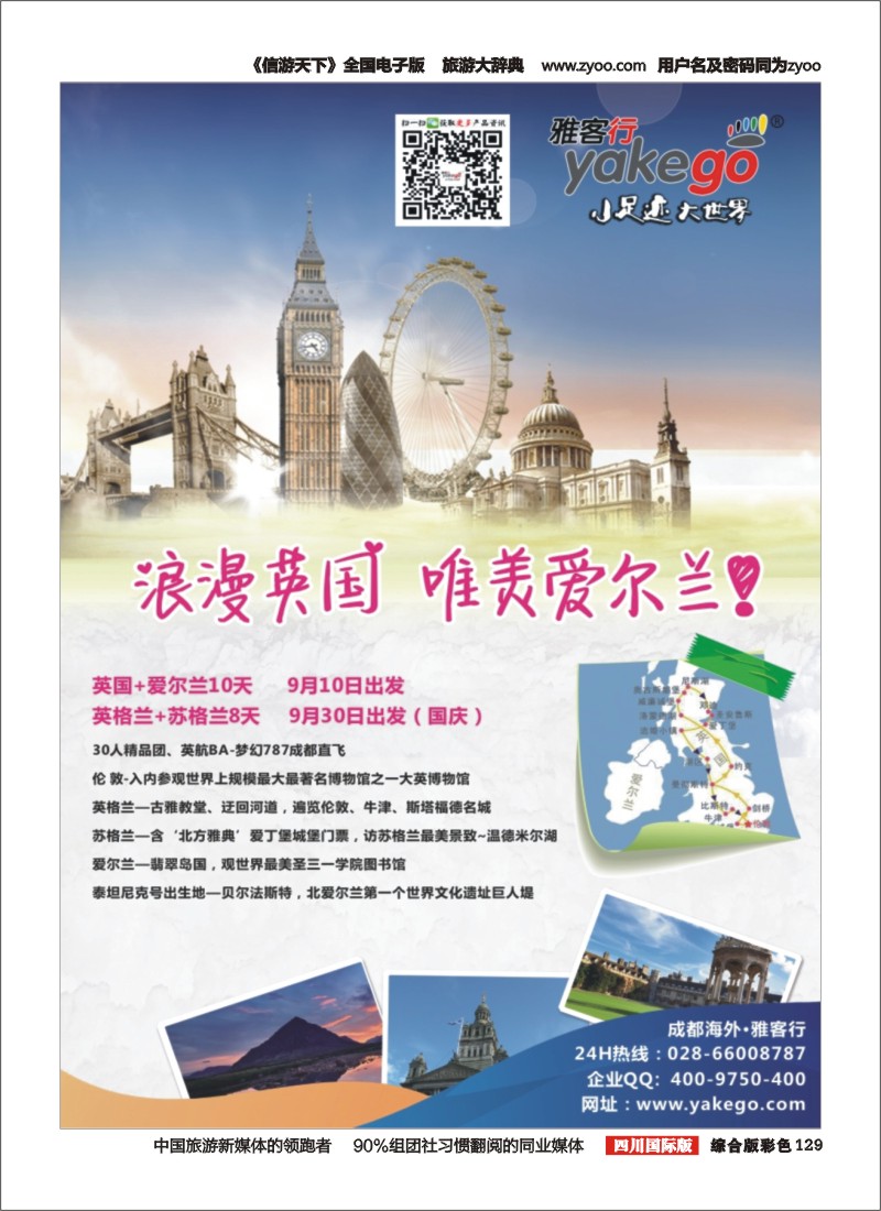 H彩129 雅客行
