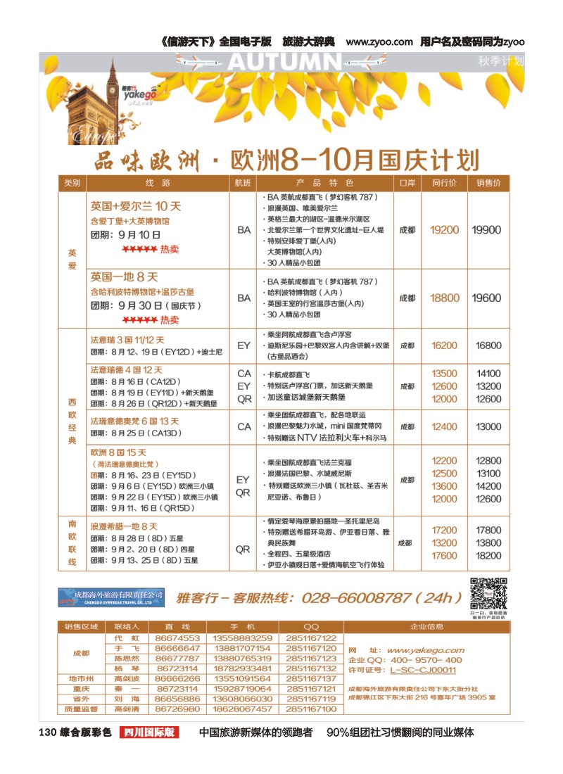 H彩130 雅客行