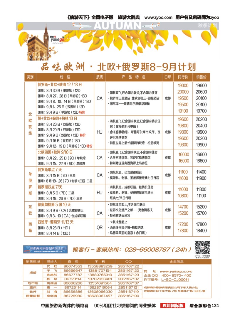 H彩131 雅客行