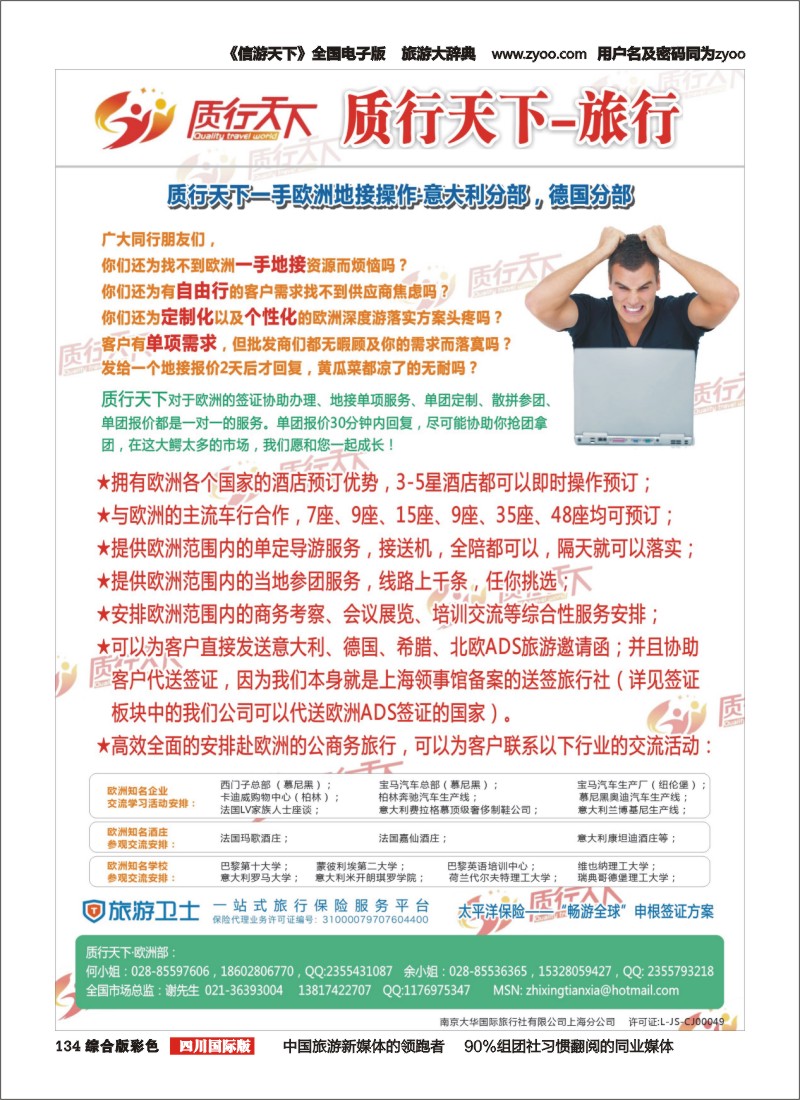 H彩134  质行天下欧州一手地接