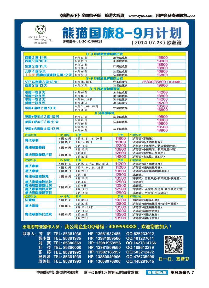 L彩007   熊猫国旅 
