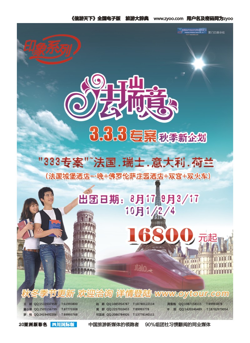 L彩020  成都海外旅游-营门口分社 印象系列-欧洲333