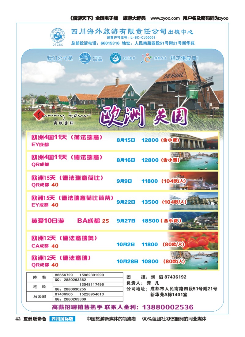 L彩042  四川海外旅游-商旅假期-欧洲｛02644｝