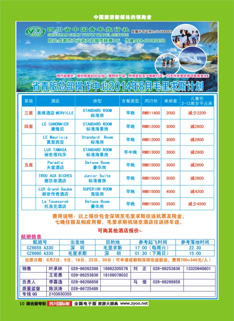 H专彩010   省青旅3-4