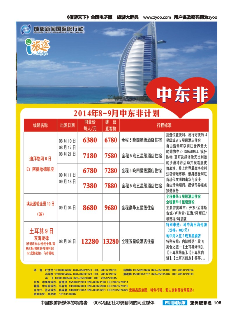 L彩105  成都新闻国旅i旅途