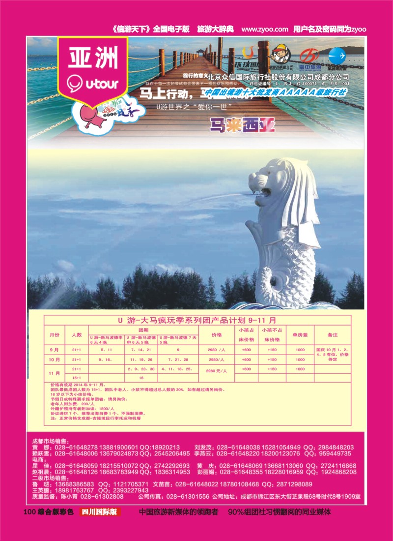 H彩100  北京众信国旅成都分公司-新马