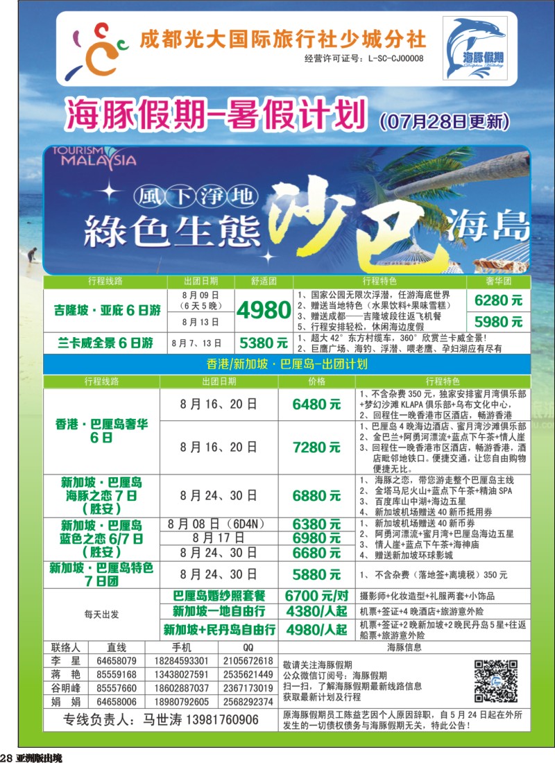 L028海豚假期
