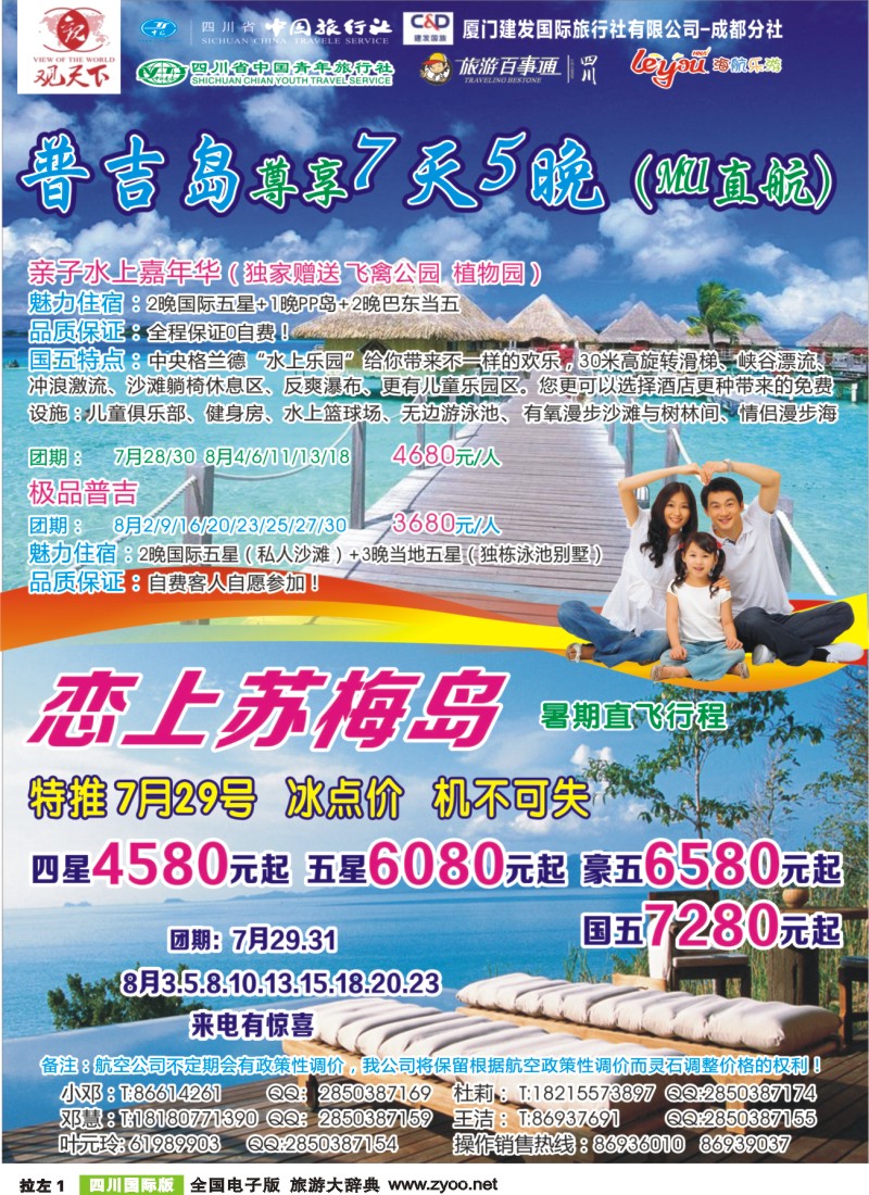 L左拉1 成都光大国旅-观天下-普吉、琅勃拉邦直飞包机｛02899｝