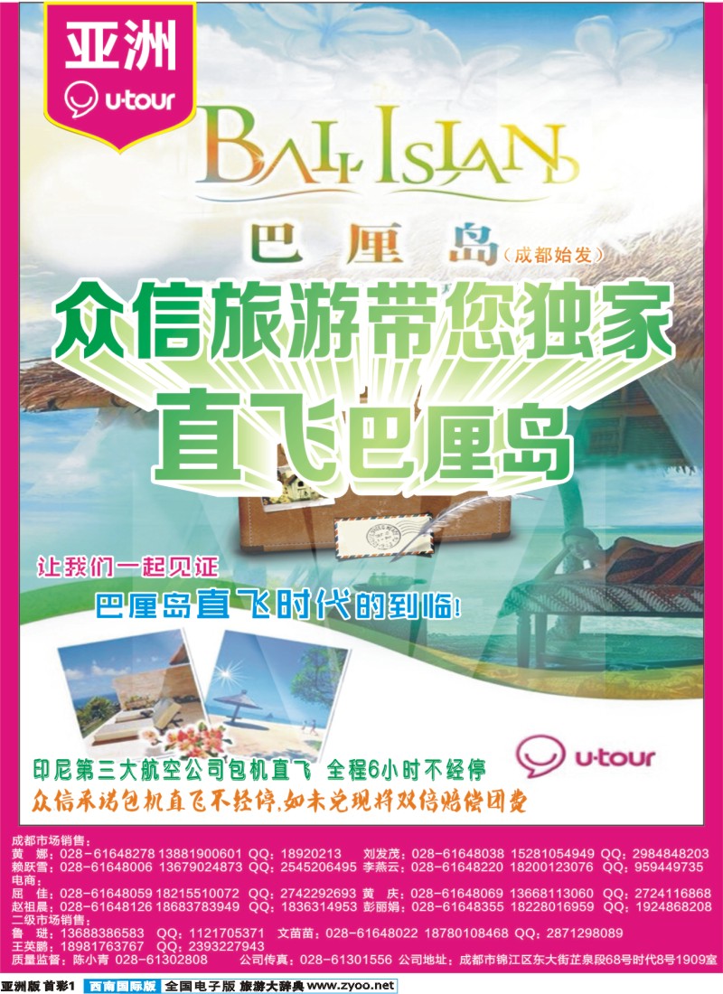 L首彩001  北京众信国旅成都分公司-亚洲
