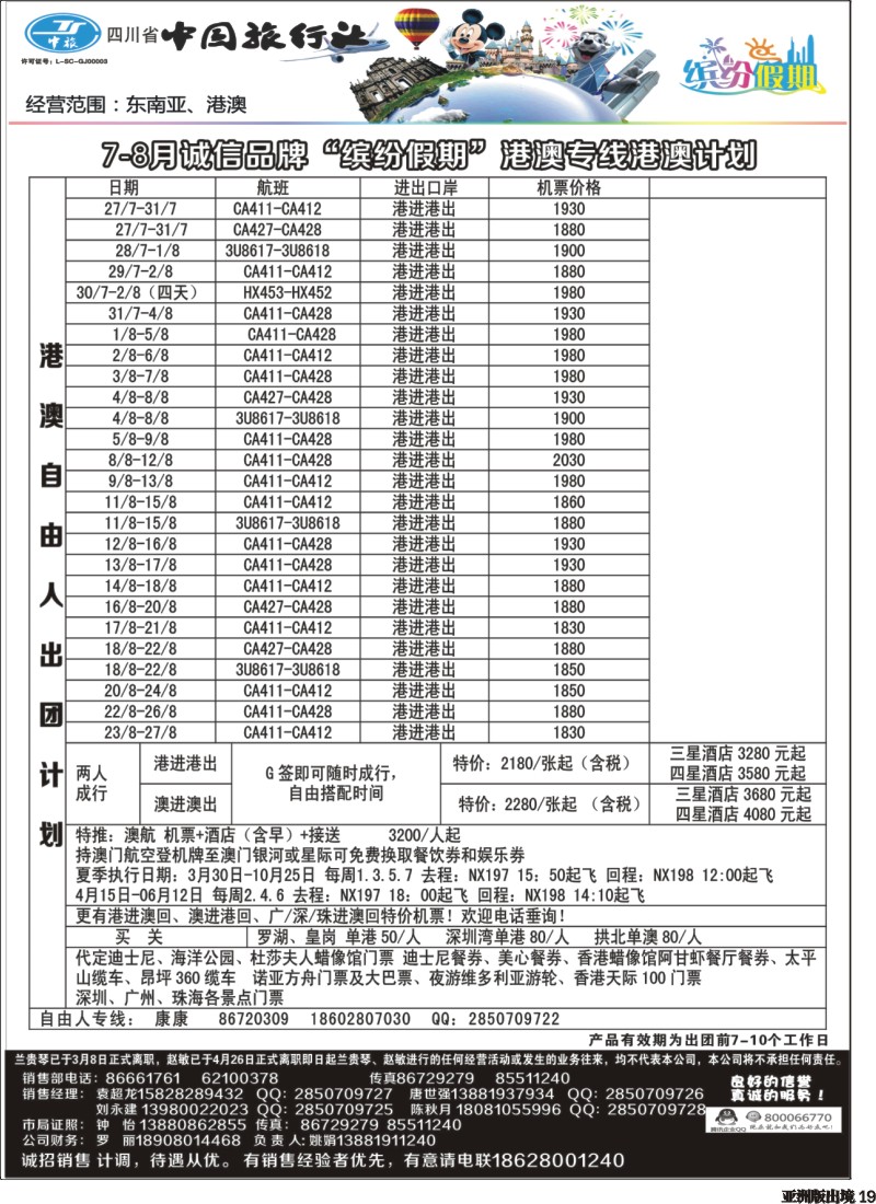 L019   中旅 缤纷假期