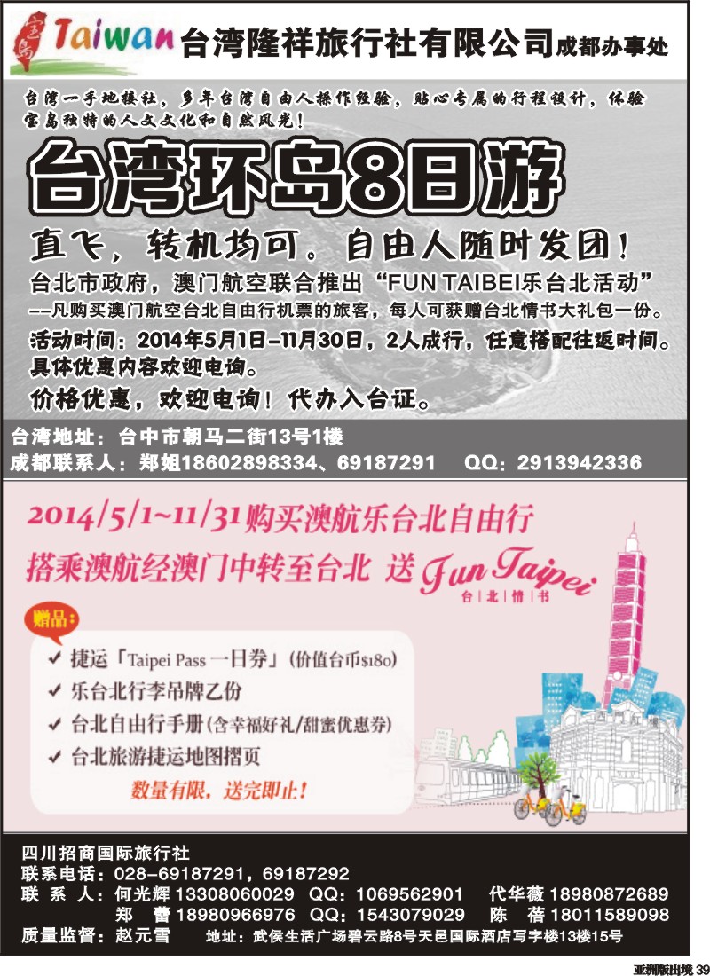 L039 老蜀人假期-港澳、夏令营、台湾自由人
