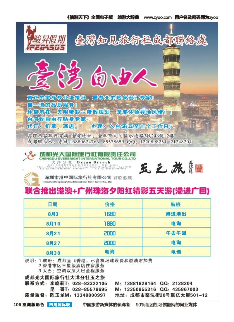 L彩106 玉之旅-台湾