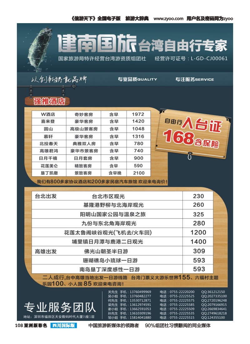 L彩108  建南国旅台湾自由行