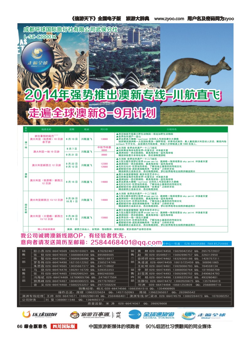 H彩066 走遍全球定稿-澳洲｛03014｝